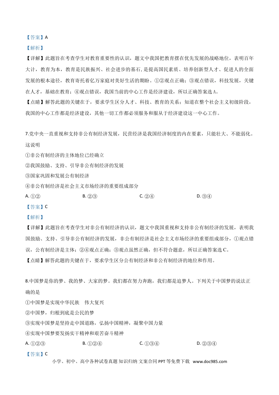 【中考历年真题】精品解析：2019年宁夏回族自治区中考道德与法治试题（解析版）.doc