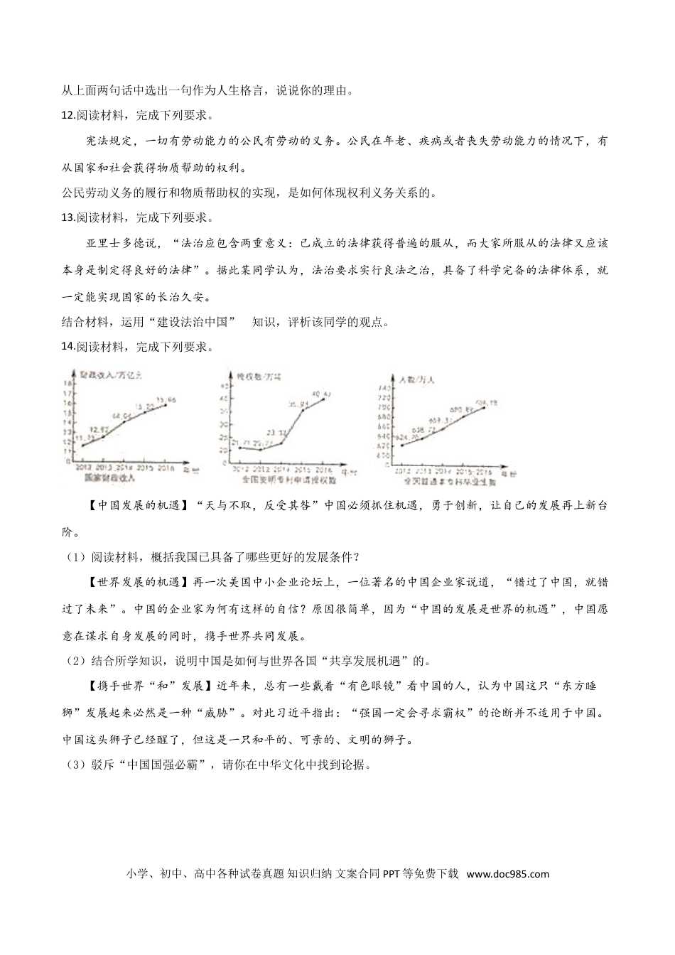 【中考历年真题】精品解析：2019年内蒙古包头市中考道德与法治试题（原卷版）.doc