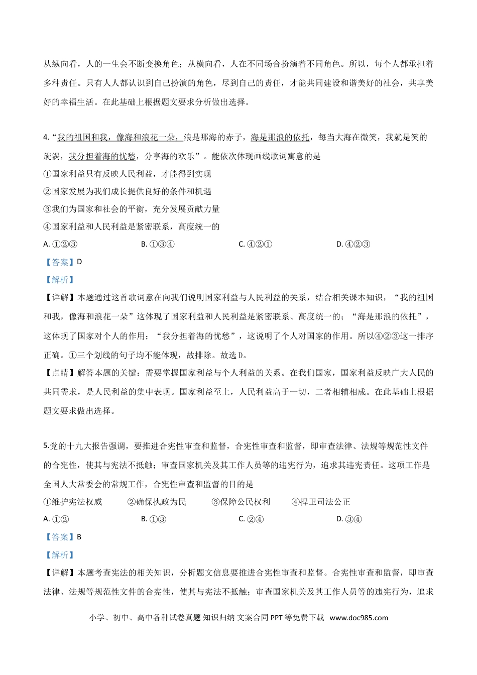 【中考历年真题】精品解析：2019年内蒙古包头市中考道德与法治试题（解析版）.doc