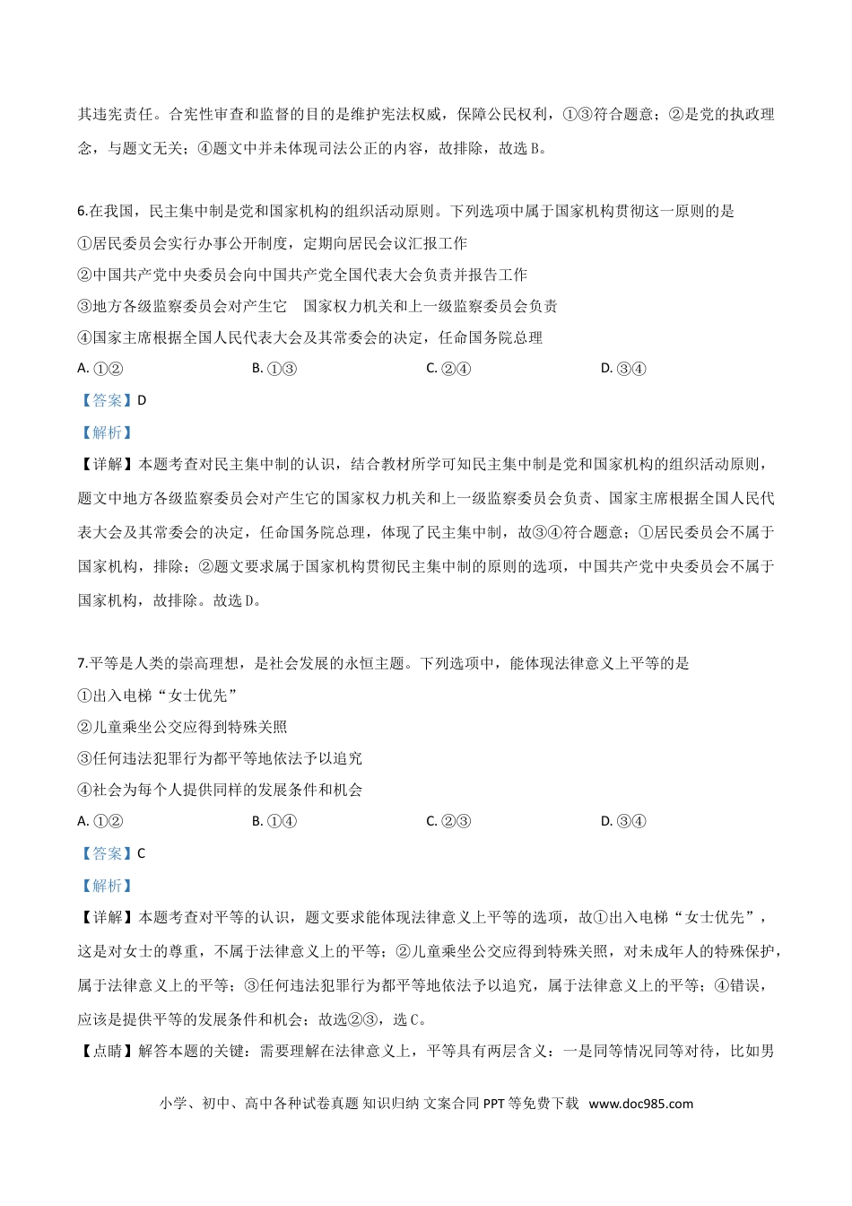 【中考历年真题】精品解析：2019年内蒙古包头市中考道德与法治试题（解析版）.doc