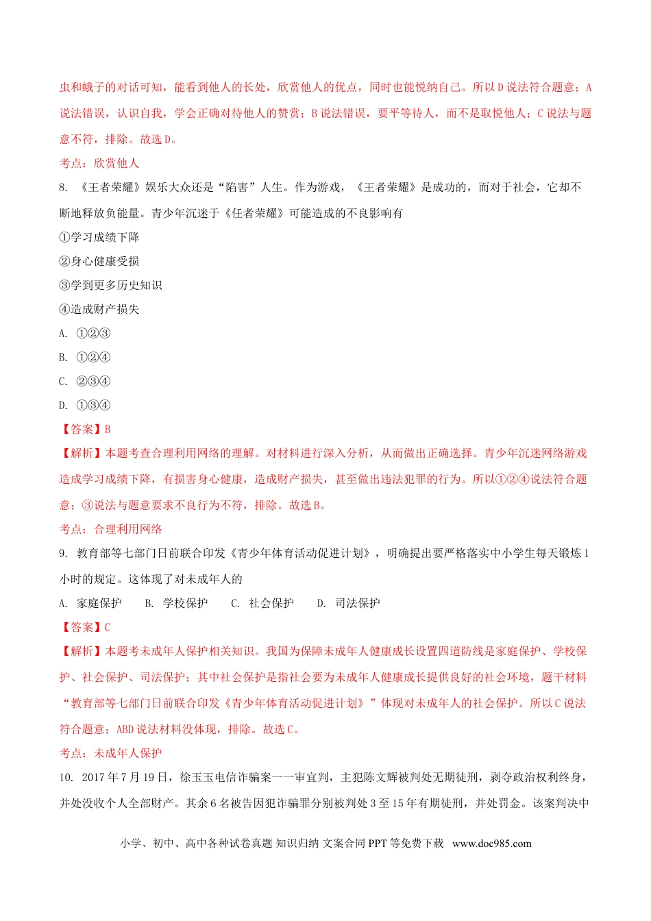 【中考历年真题】湖南省邵阳市2018年中考思想品德真题试题（含解析）.doc