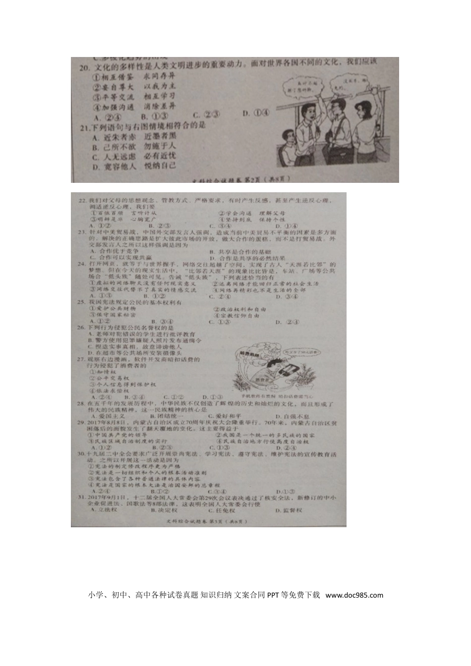【中考历年真题】湖北省黄石市2018年中考文综（思想品德部分）真题试题（扫描版，含答案）.doc
