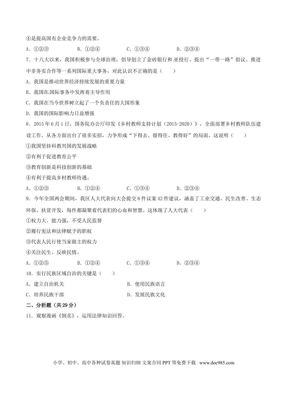 【中考历年真题】2016年中考真题精品解析 政治（宁夏卷）精编word版（原卷版）.doc