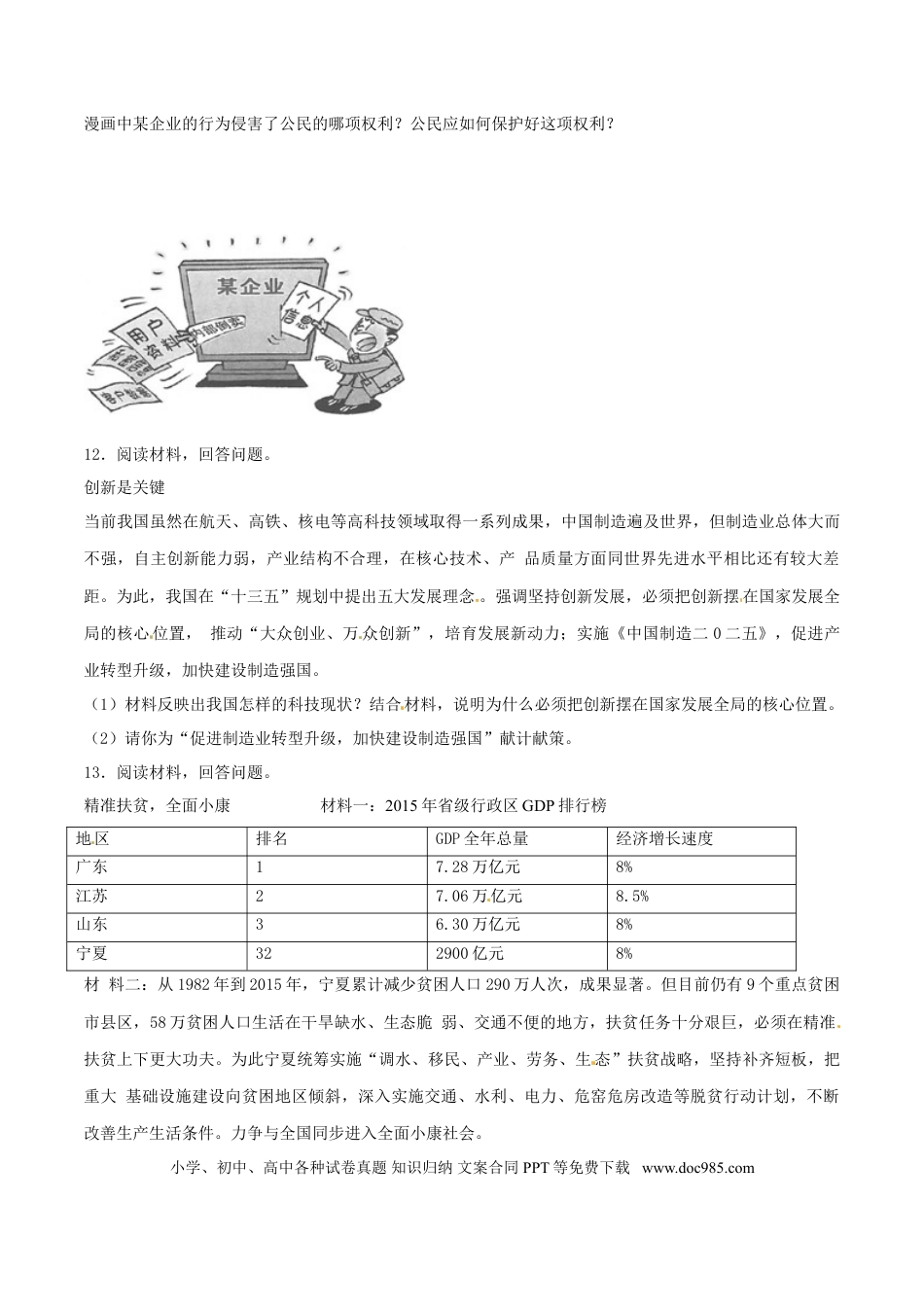 【中考历年真题】2016年中考真题精品解析 政治（宁夏卷）精编word版（原卷版）.doc