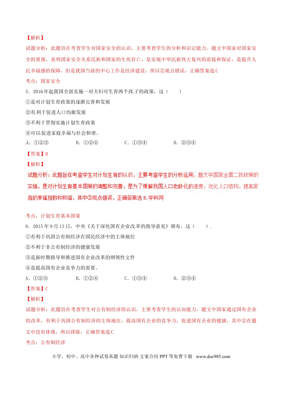 【中考历年真题】2016年中考真题精品解析 政治（宁夏卷）精编word版（解析版）.doc