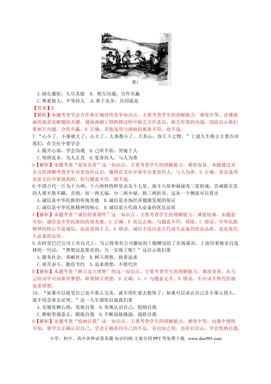 【中考历年真题】江苏省镇江市2015年中考政治真题试题（含解析） (1).doc