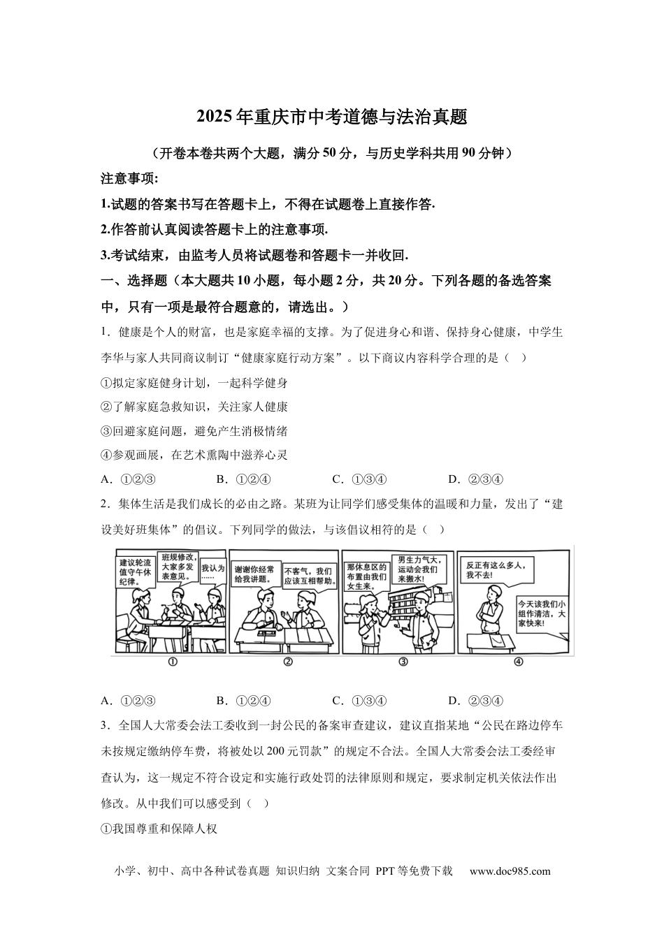 【中考历年真题】2025年重庆市中考道德与法治真题.docx