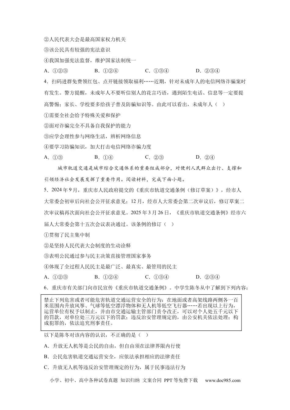 【中考历年真题】2025年重庆市中考道德与法治真题.docx