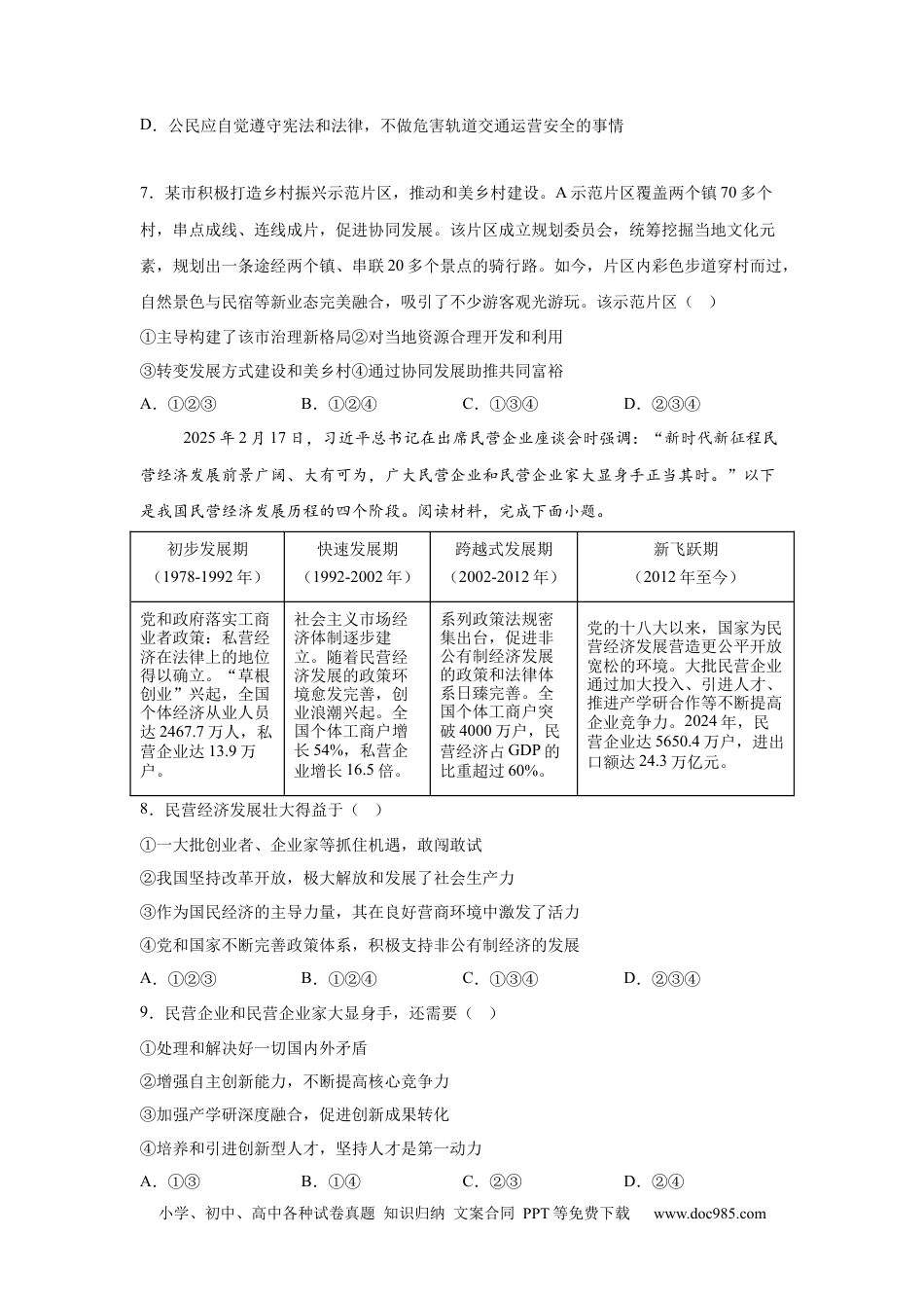 【中考历年真题】2025年重庆市中考道德与法治真题.docx