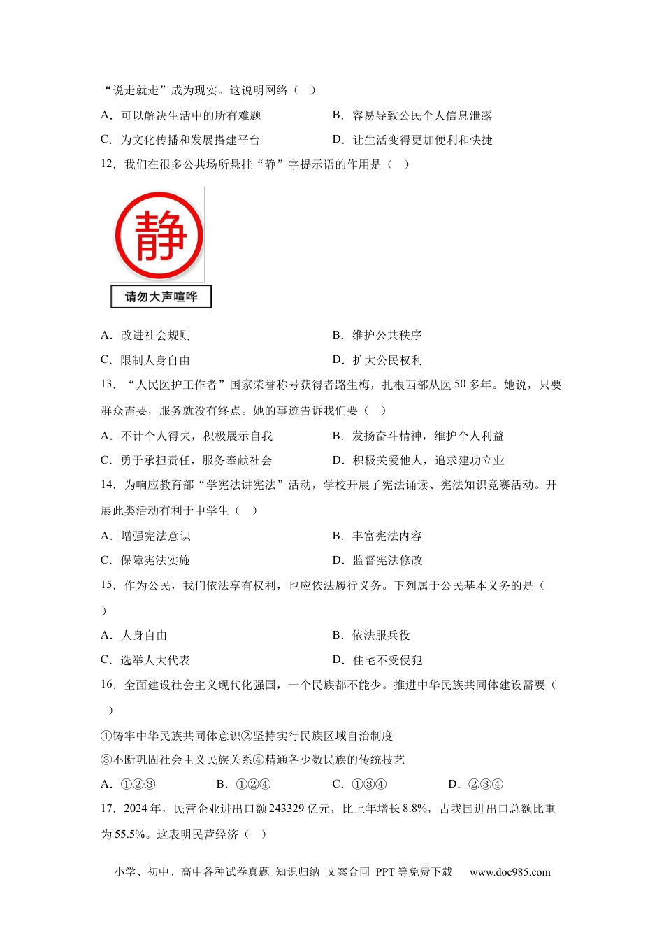 【中考历年真题】2025年天津市中考道德与法治真题.docx