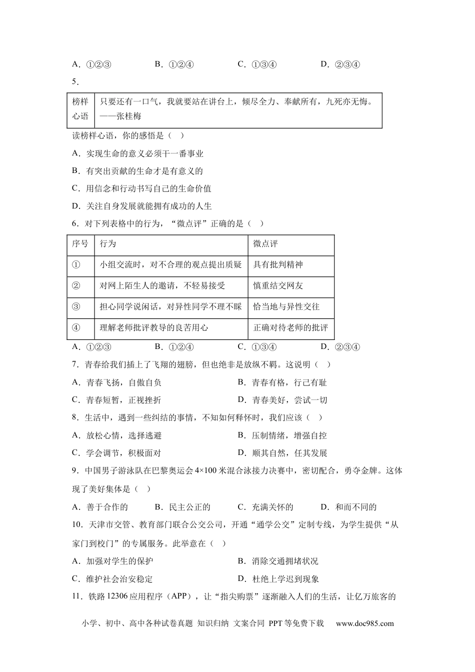 【中考历年真题】2025年天津市中考道德与法治真题(1).docx