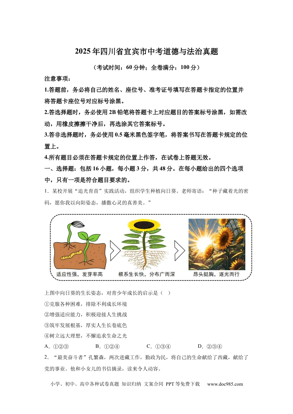 【中考历年真题】2025年四川省宜宾市中考道德与法治真题(1).docx