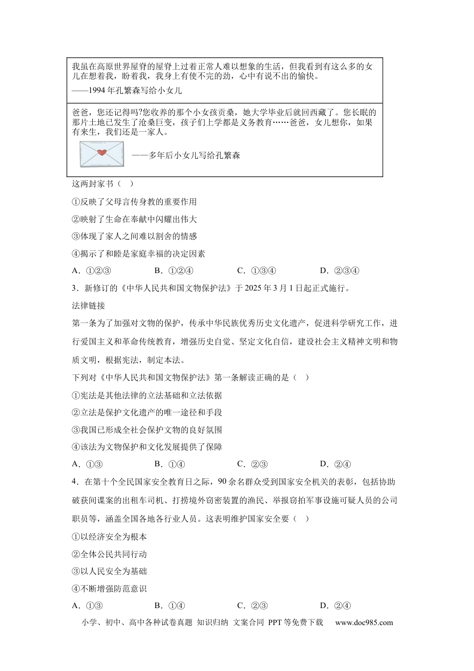 【中考历年真题】2025年四川省宜宾市中考道德与法治真题(1).docx