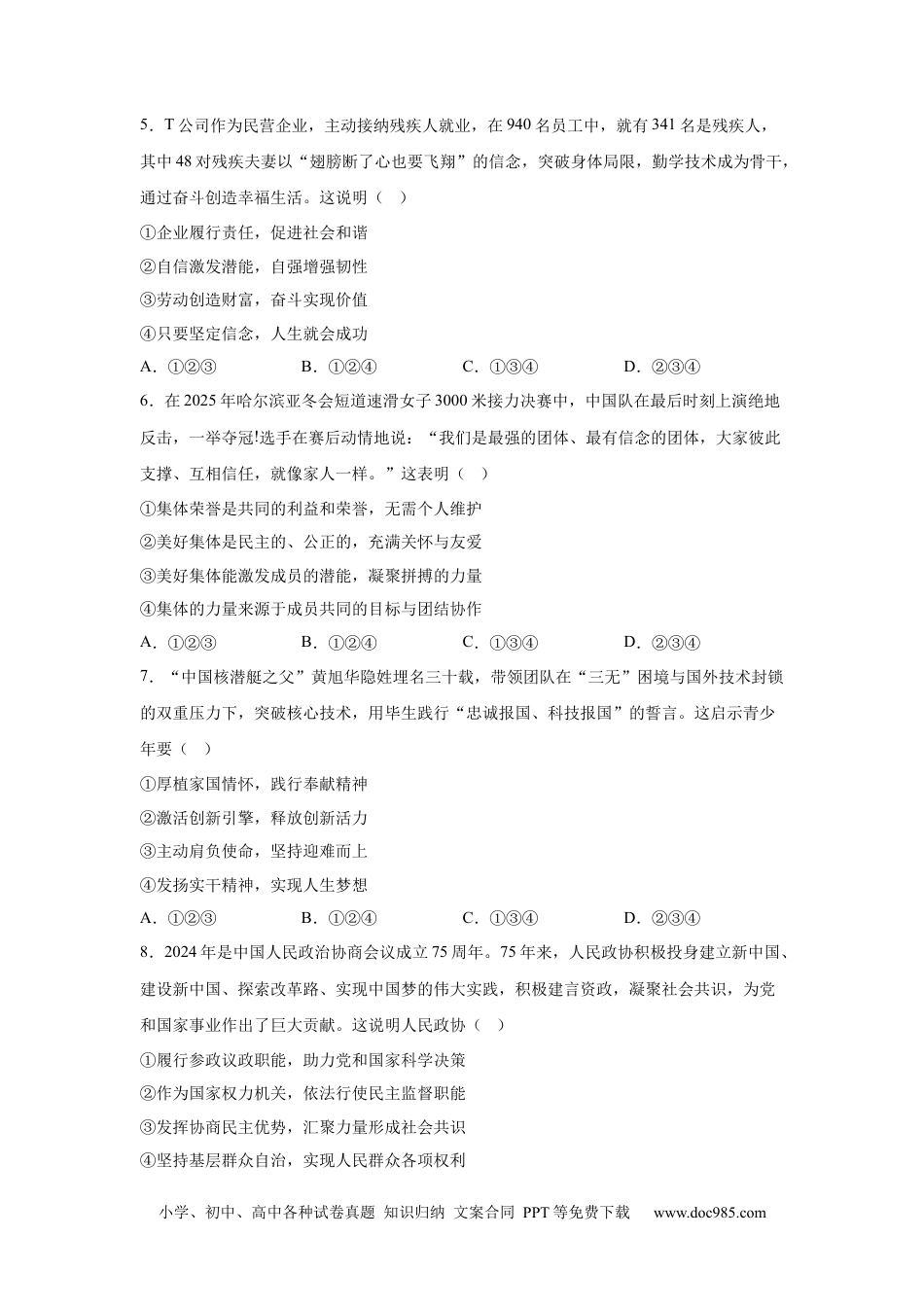 【中考历年真题】2025年四川省宜宾市中考道德与法治真题(1).docx