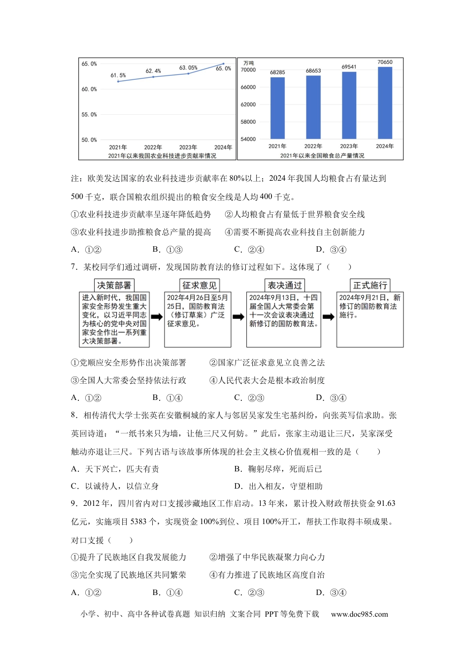 【中考历年真题】2025年四川省南充市中考道德与法治试题.docx