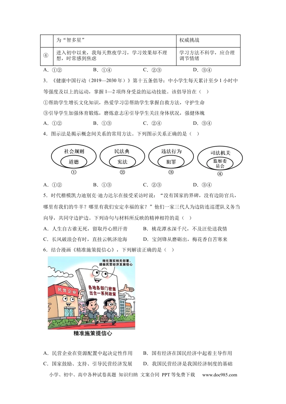 【中考历年真题】2025年四川省眉山市中考道德与法治真题.docx