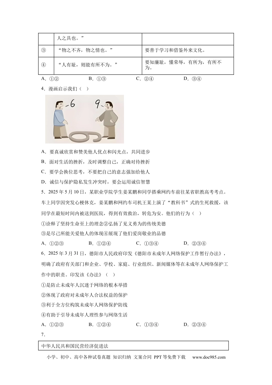 【中考历年真题】2025年四川省德阳市中考道德与法治真题.docx