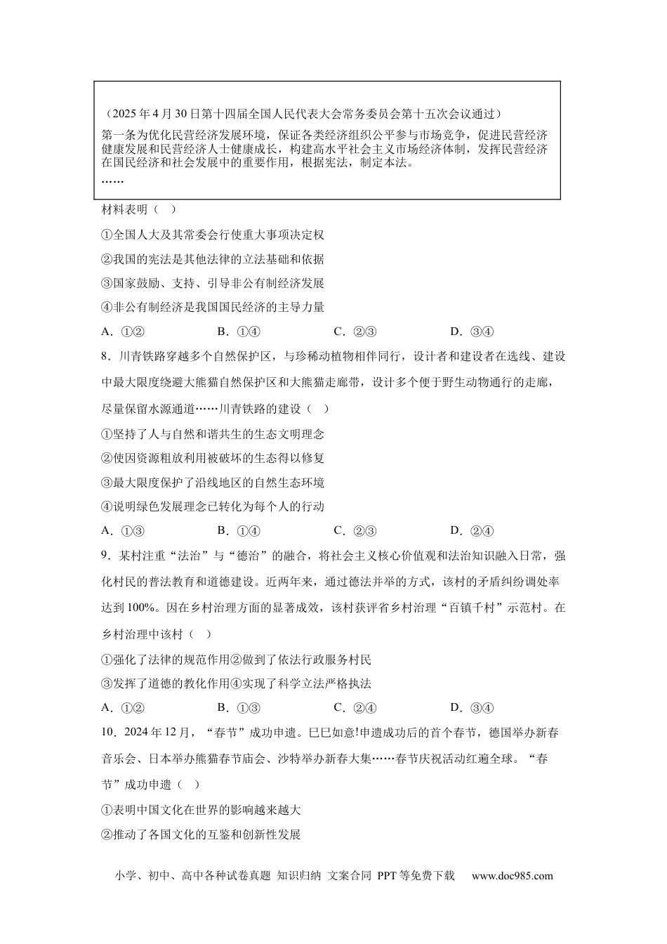 【中考历年真题】2025年四川省德阳市中考道德与法治真题.docx
