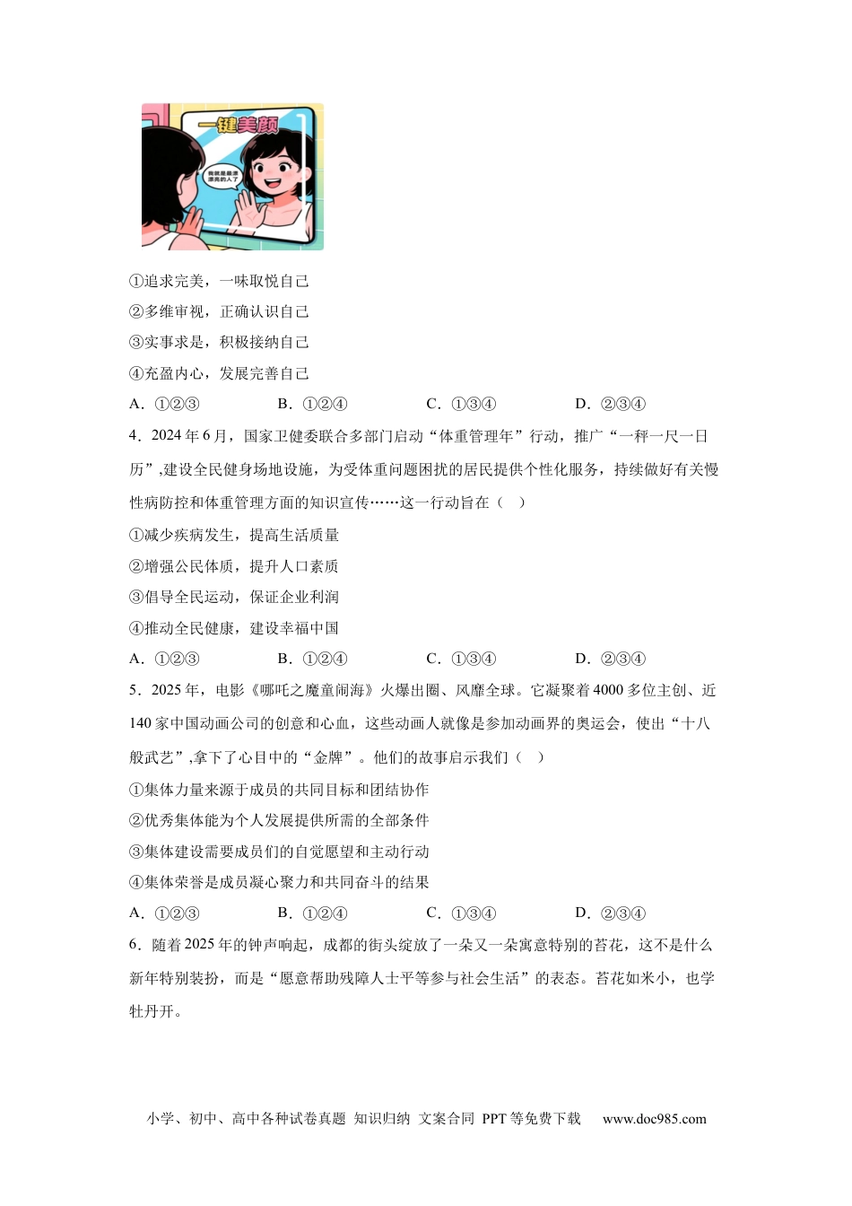 【中考历年真题】2025年四川省成都市中考道德与法治真题.docx