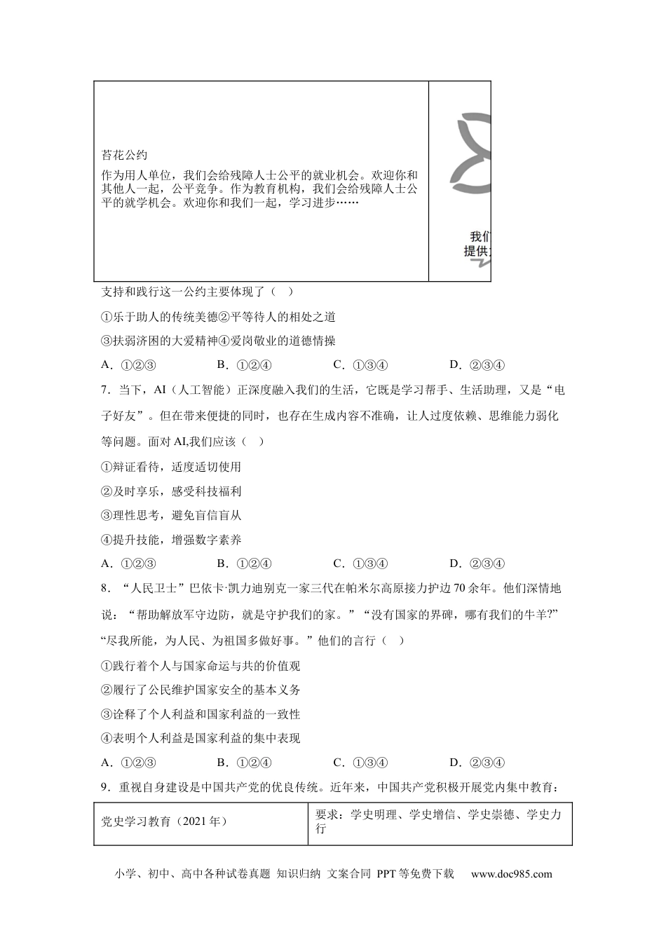 【中考历年真题】2025年四川省成都市中考道德与法治真题.docx