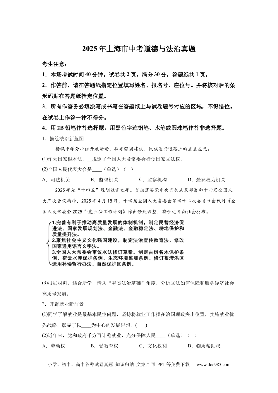 【中考历年真题】2025年上海市中考道德与法治真题.docx