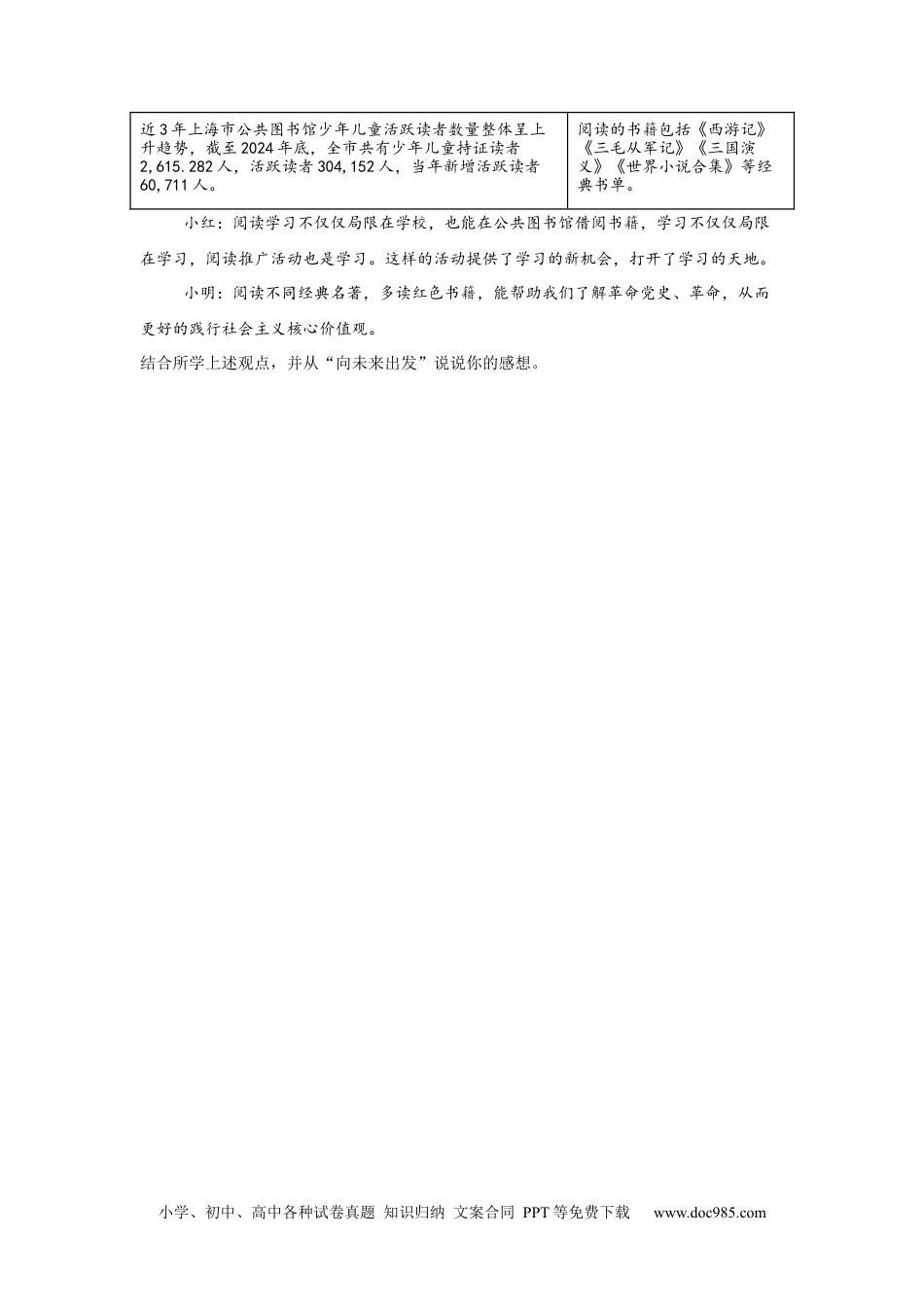【中考历年真题】2025年上海市中考道德与法治真题.docx
