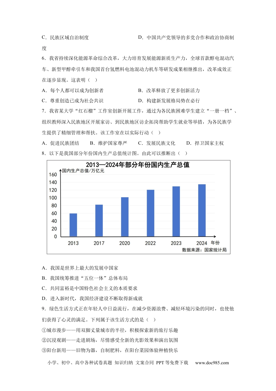 【中考历年真题】2025年山西省中考道德与法治真题 (1).docx