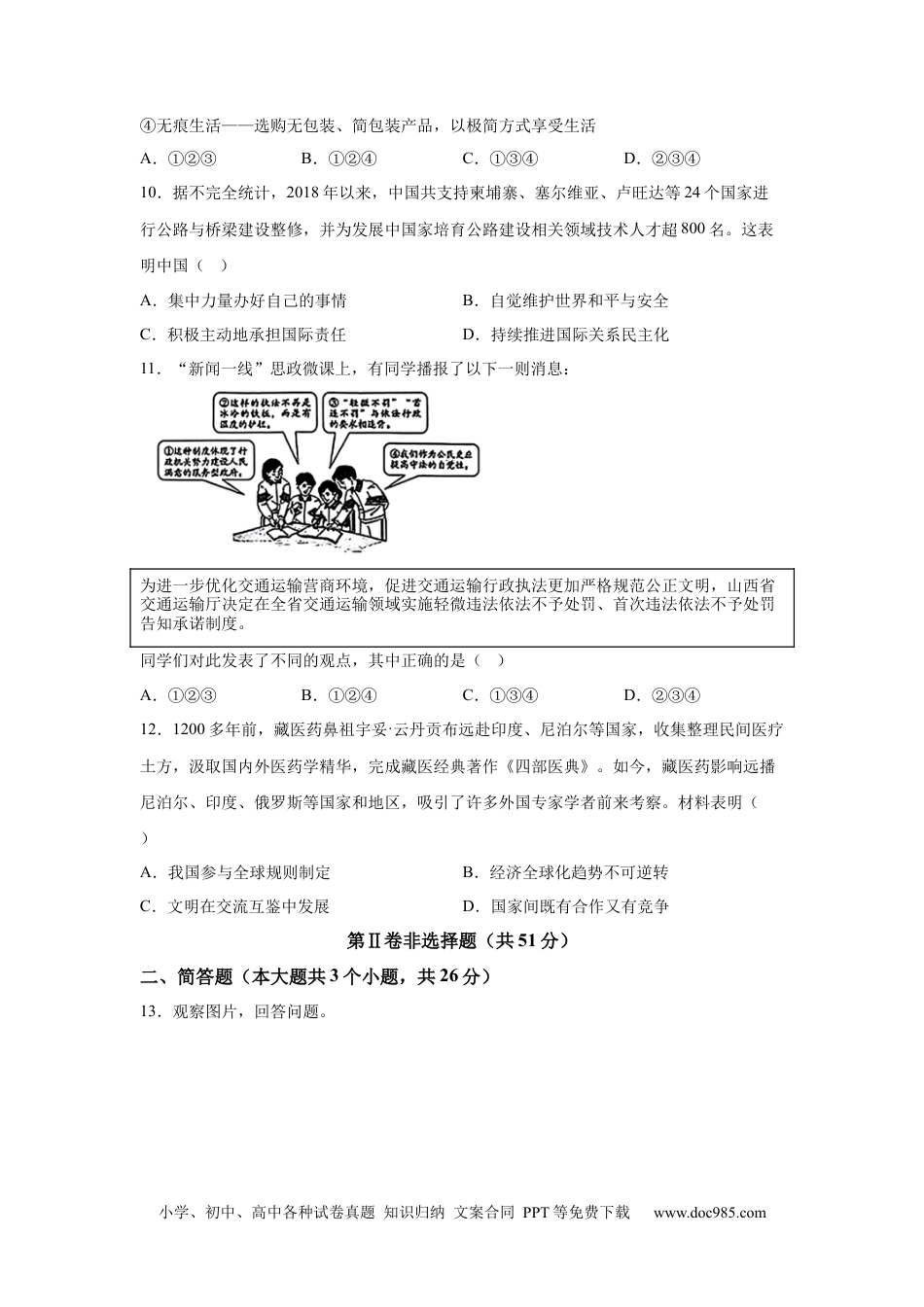 【中考历年真题】2025年山西省中考道德与法治真题 (1).docx