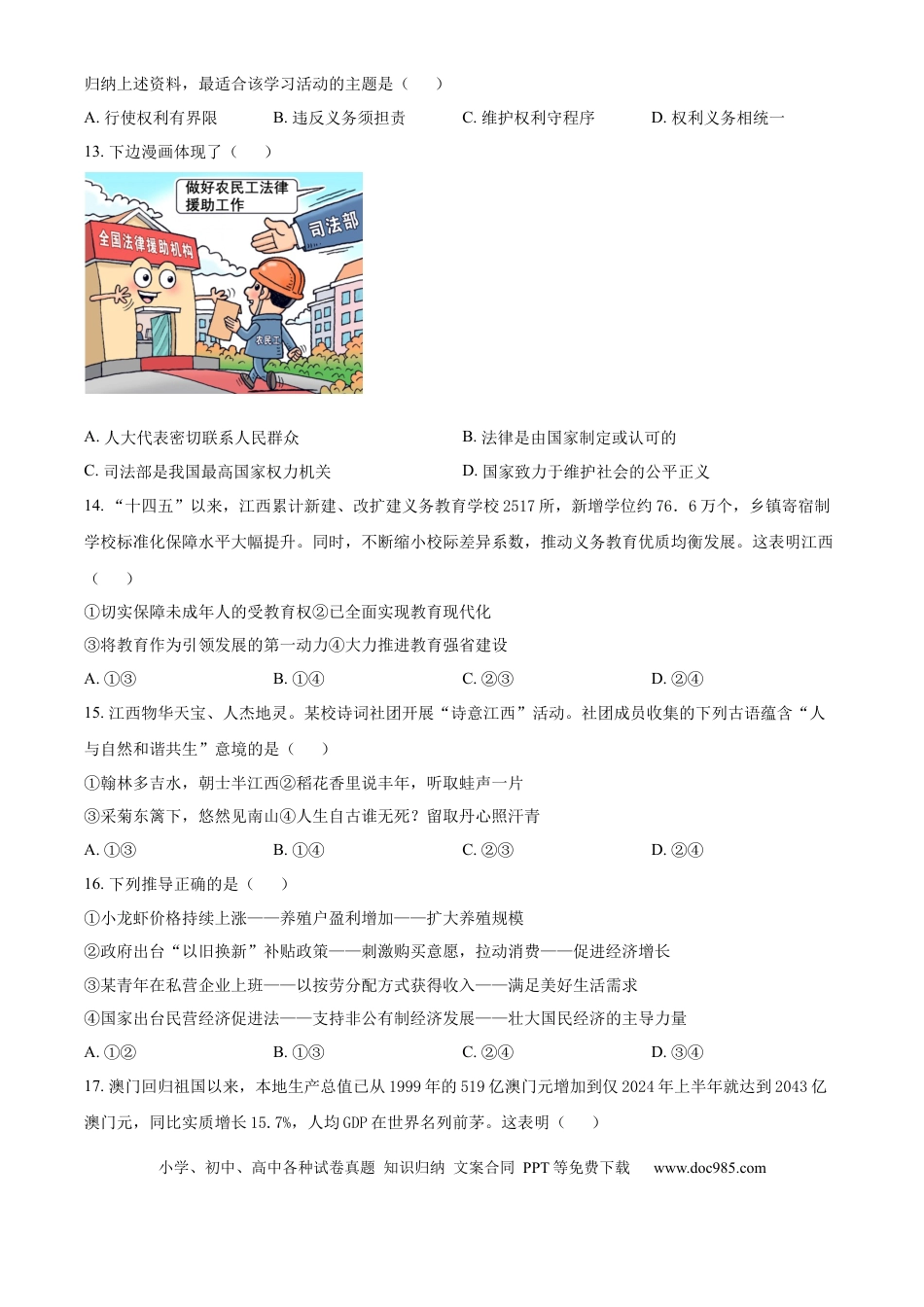 【中考历年真题】2025年江西省中考真题道德与法治真题.docx