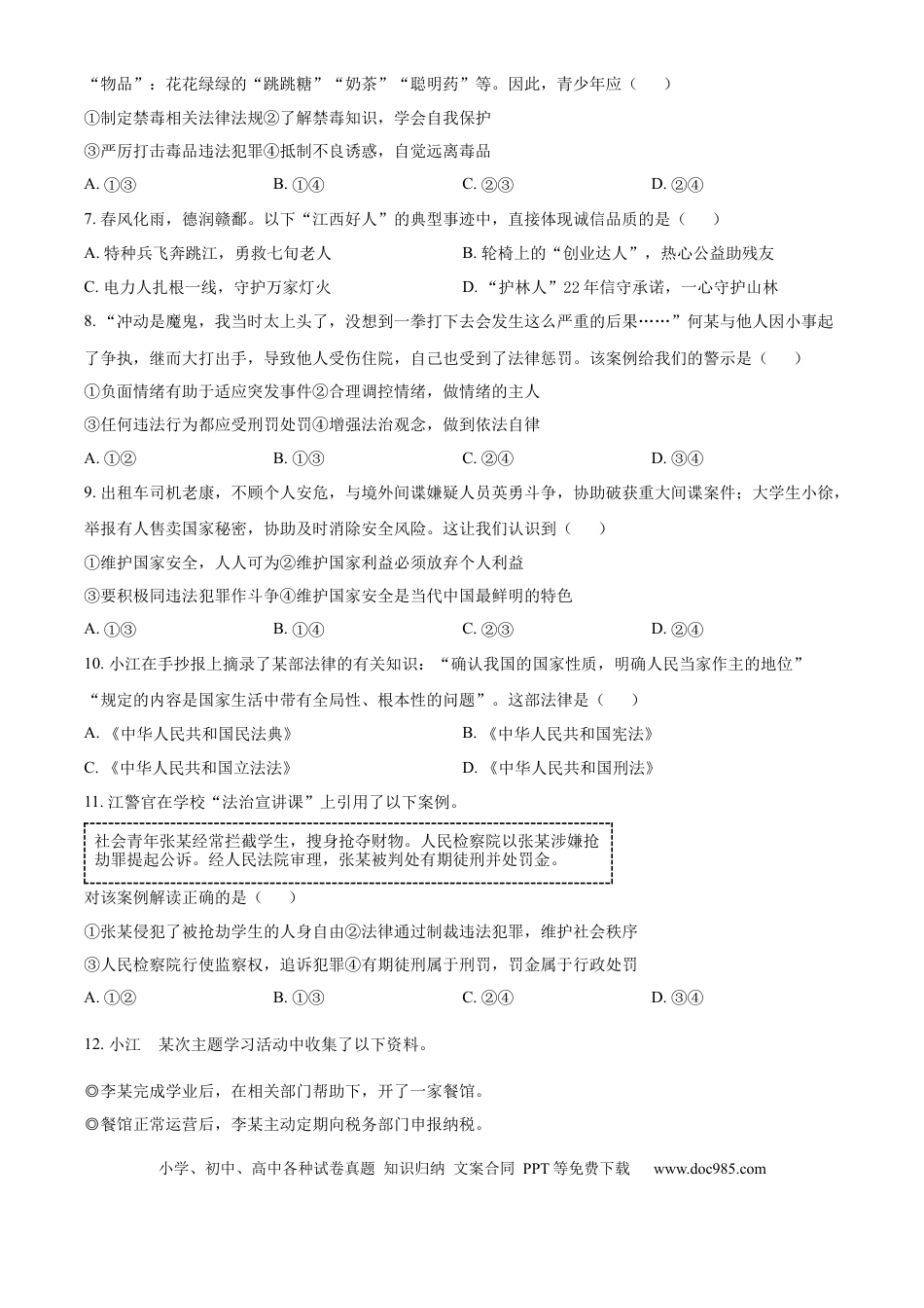 【中考历年真题】2025年江西省中考真题道德与法治真题(1).docx