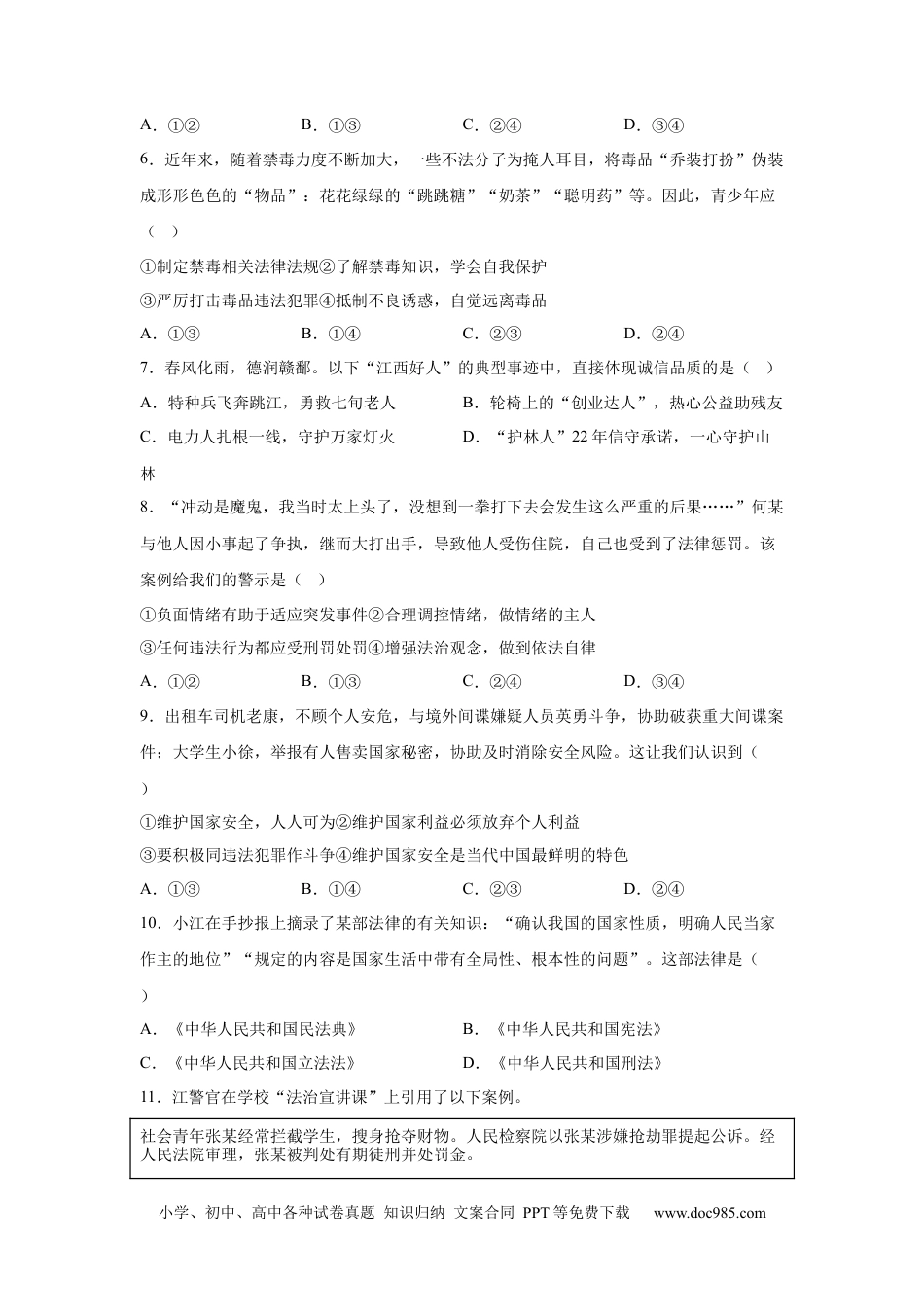 【中考历年真题】2025年江西省中考道德与法治真题.docx
