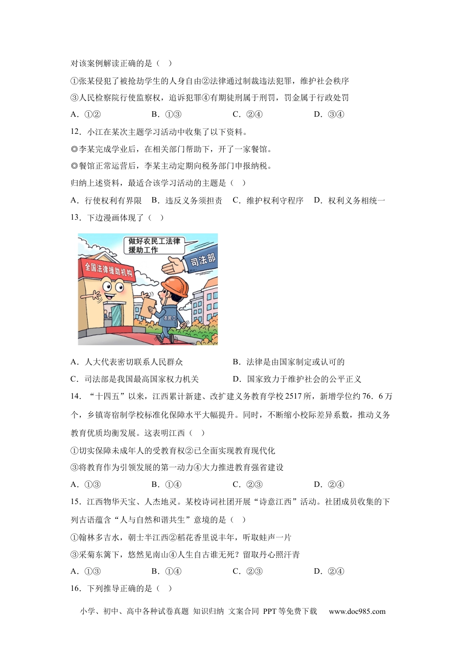 【中考历年真题】2025年江西省中考道德与法治真题.docx
