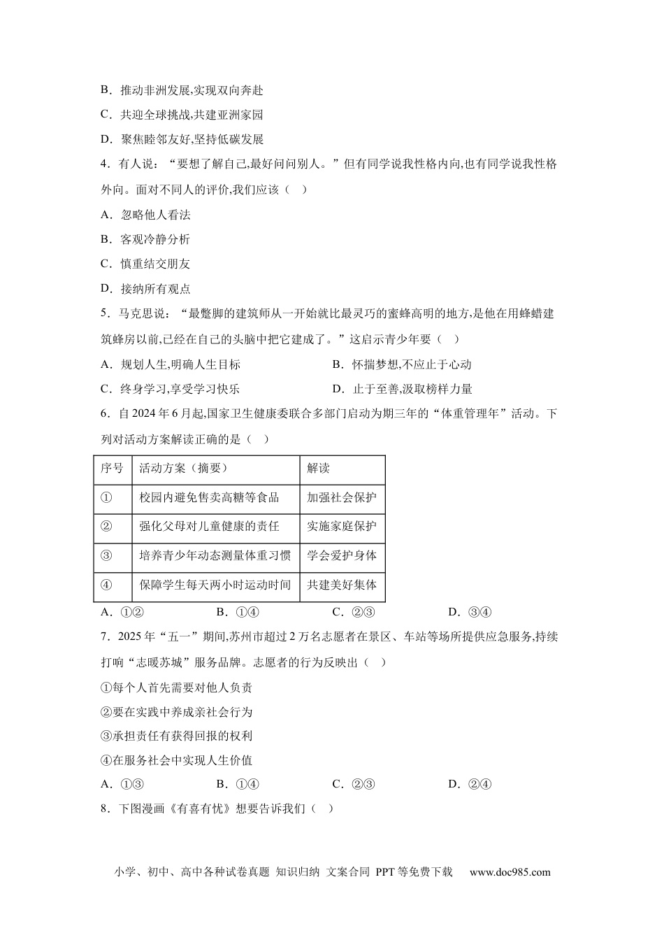 【中考历年真题】2025年江苏省苏州市中考道德与法治真题.docx