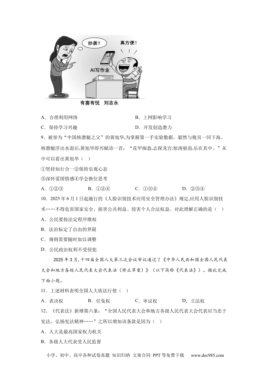 【中考历年真题】2025年江苏省苏州市中考道德与法治真题.docx