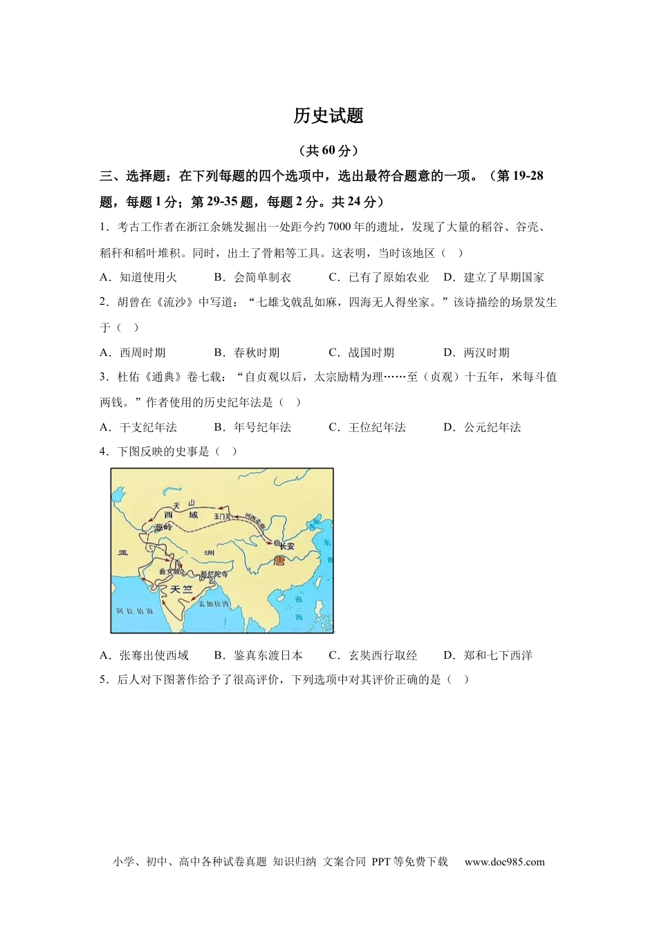 【中考历年真题】【连云港】2025年江苏省连云港市中考历史真题(1).docx