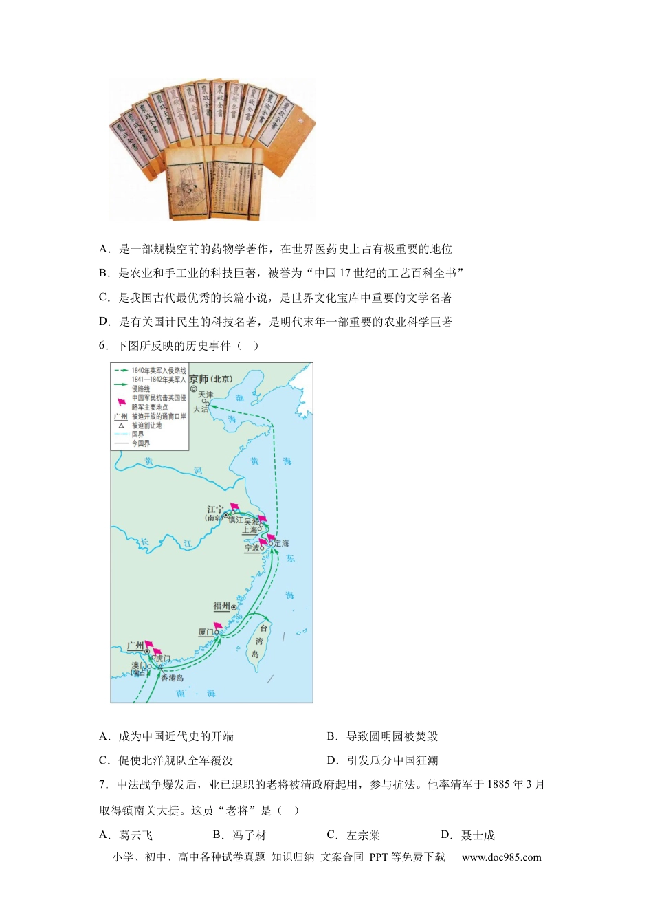 【中考历年真题】【连云港】2025年江苏省连云港市中考历史真题(1).docx