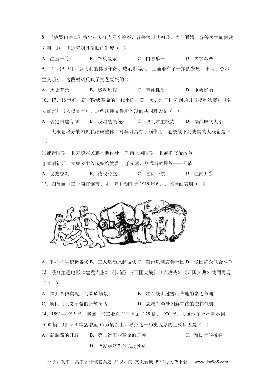 【中考历年真题】【连云港】2025年江苏省连云港市中考历史真题(1).docx