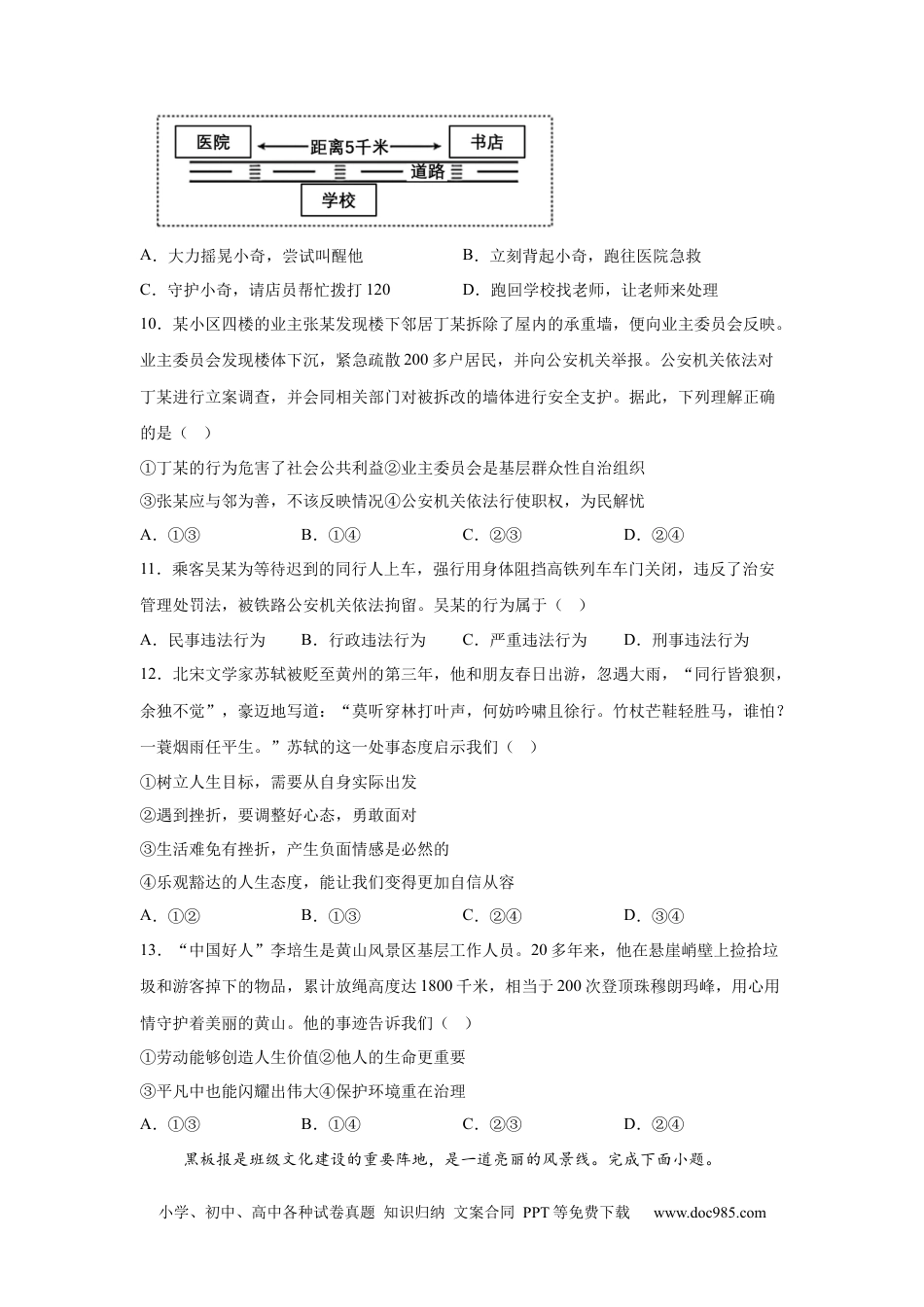 【中考历年真题】2025年福建省中考道德与法治真题.docx