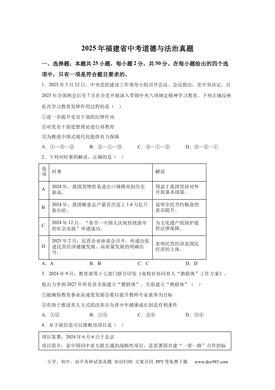 【中考历年真题】2025年福建省中考道德与法治真题(1).docx