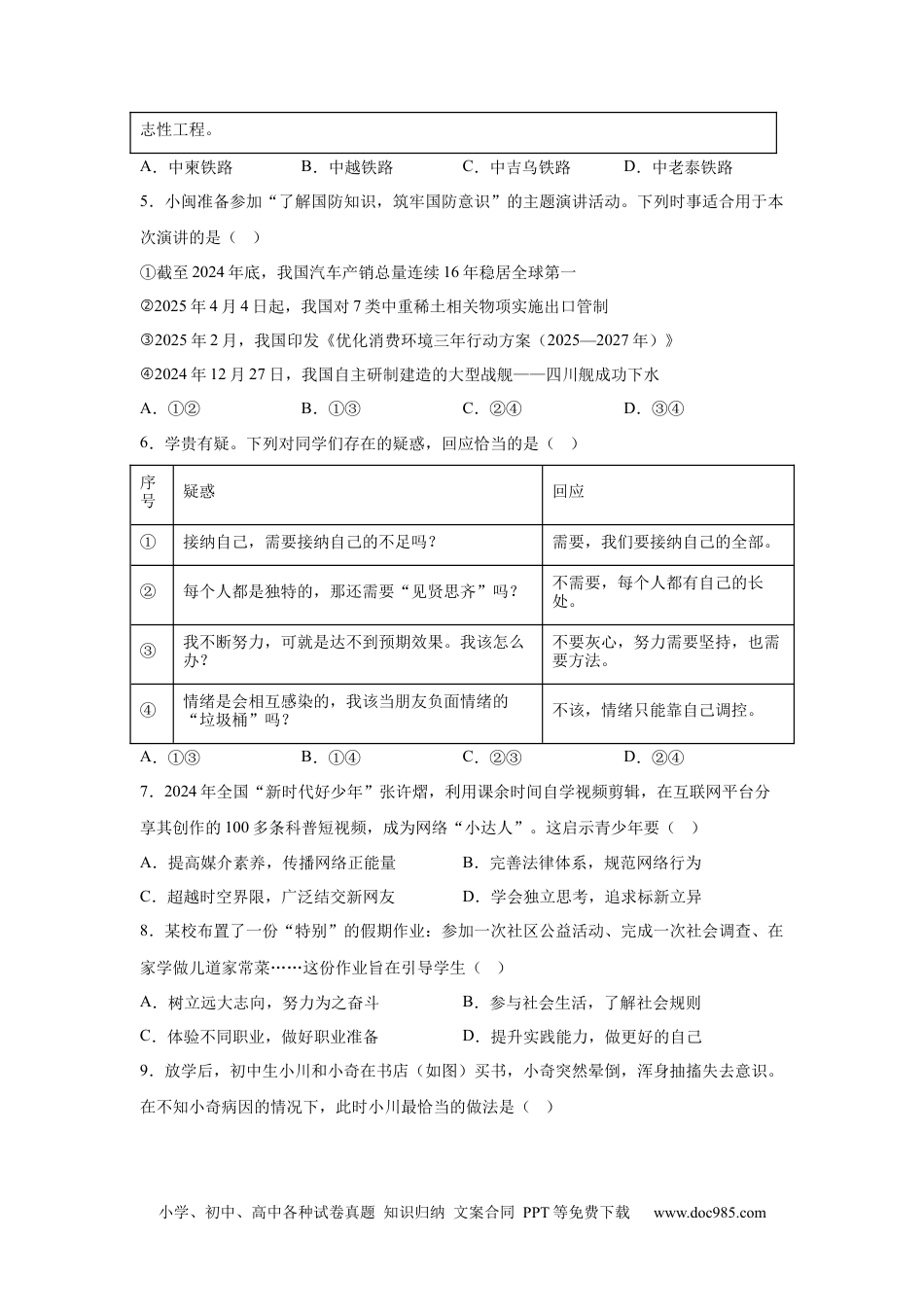 【中考历年真题】2025年福建省中考道德与法治真题(1).docx