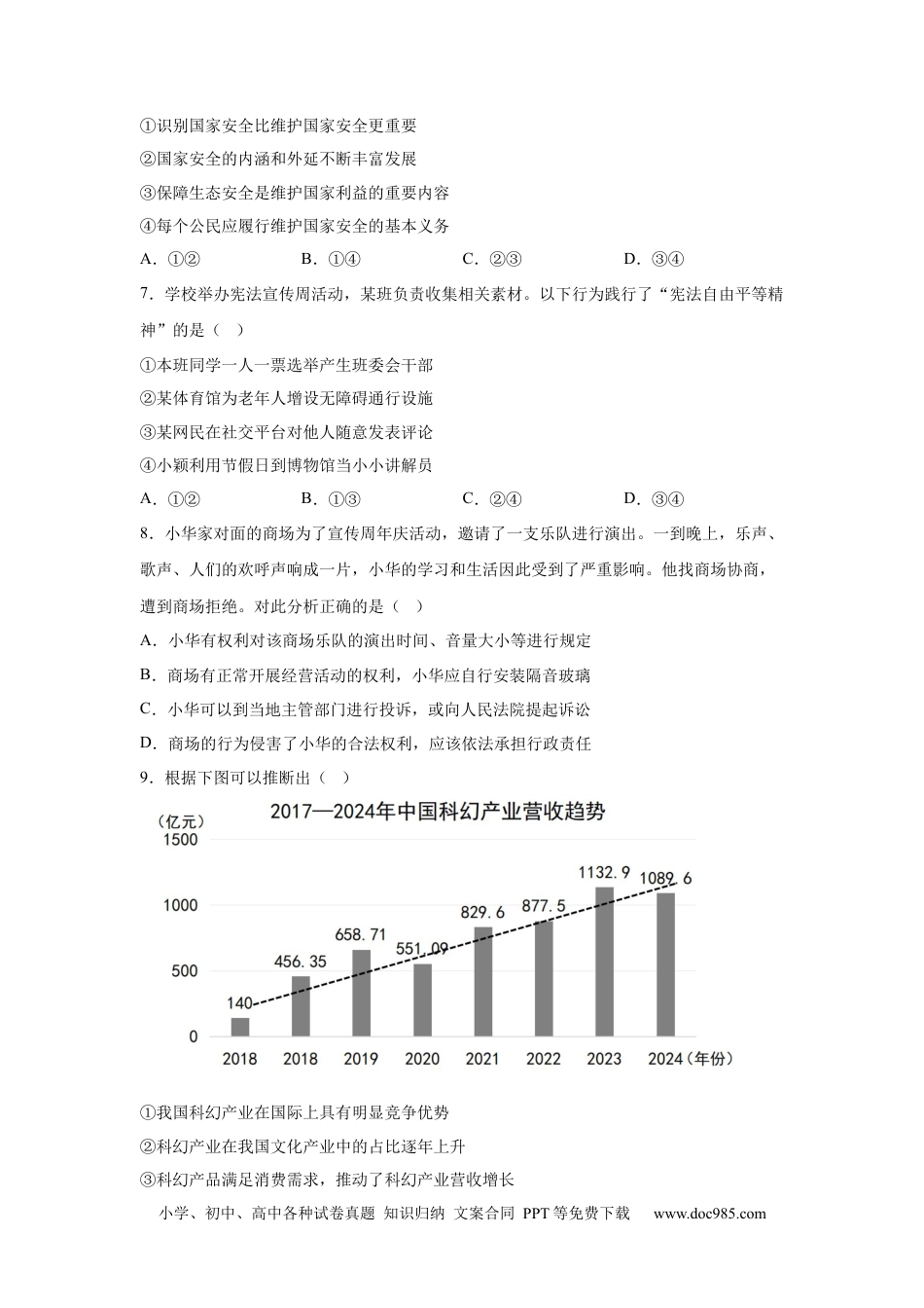 【中考历年真题】2025年湖北省中考道德与法治真题 (1).docx