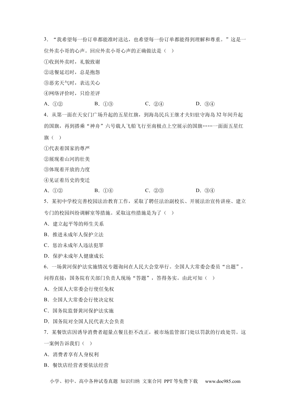 【中考历年真题】2025年河北省中考道德与法治真题(1).docx