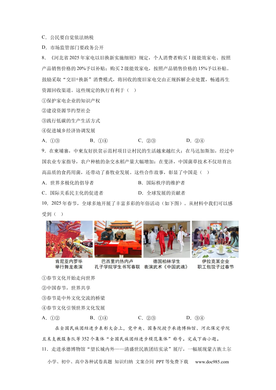 【中考历年真题】2025年河北省中考道德与法治真题(1).docx