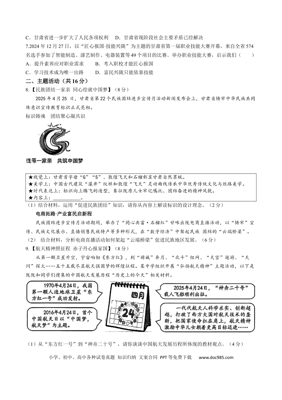 【中考历年真题】2025年甘肃省武威市中考道德与法治真题.docx
