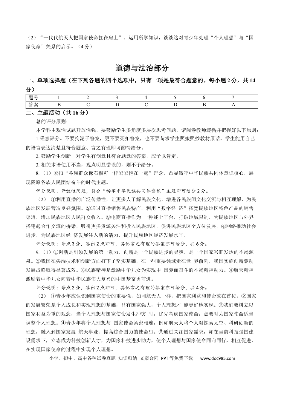 【中考历年真题】2025年甘肃省武威市中考道德与法治真题.docx
