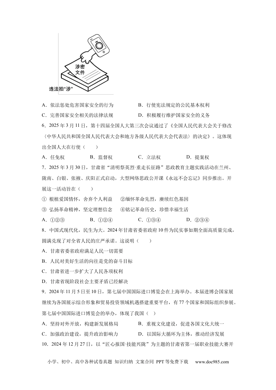 【中考历年真题】2025年甘肃省白银市中考道德与法治真题.docx