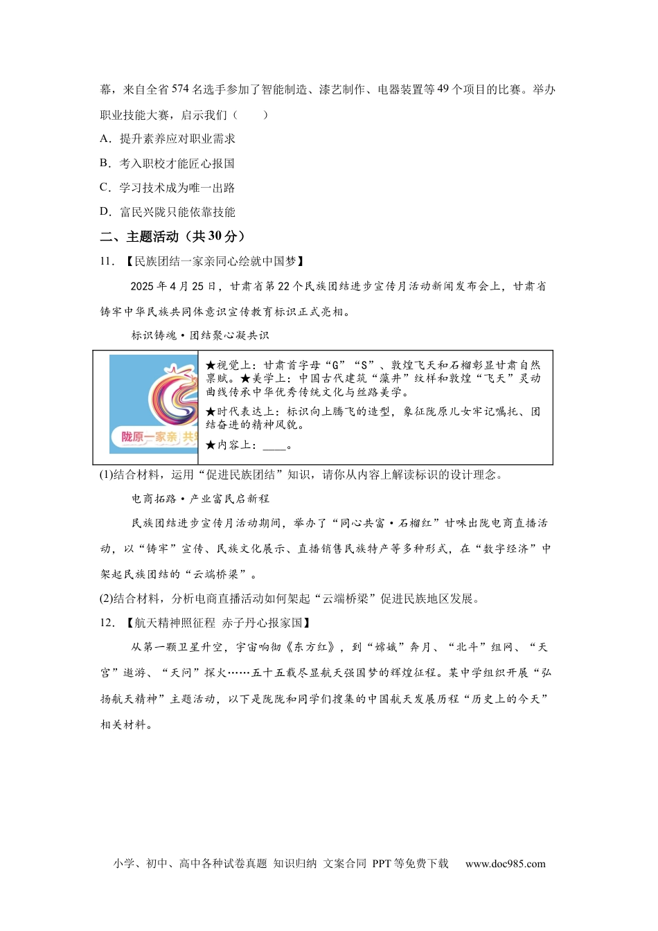 【中考历年真题】2025年甘肃省白银市中考道德与法治真题.docx