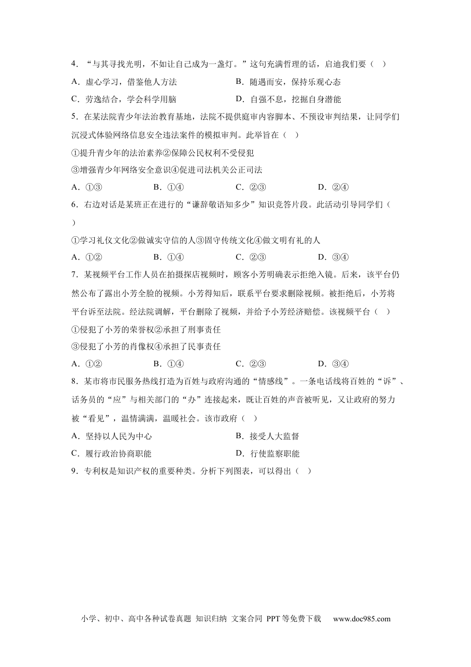 【中考历年真题】2025年安徽省中考道德与法治真题.docx