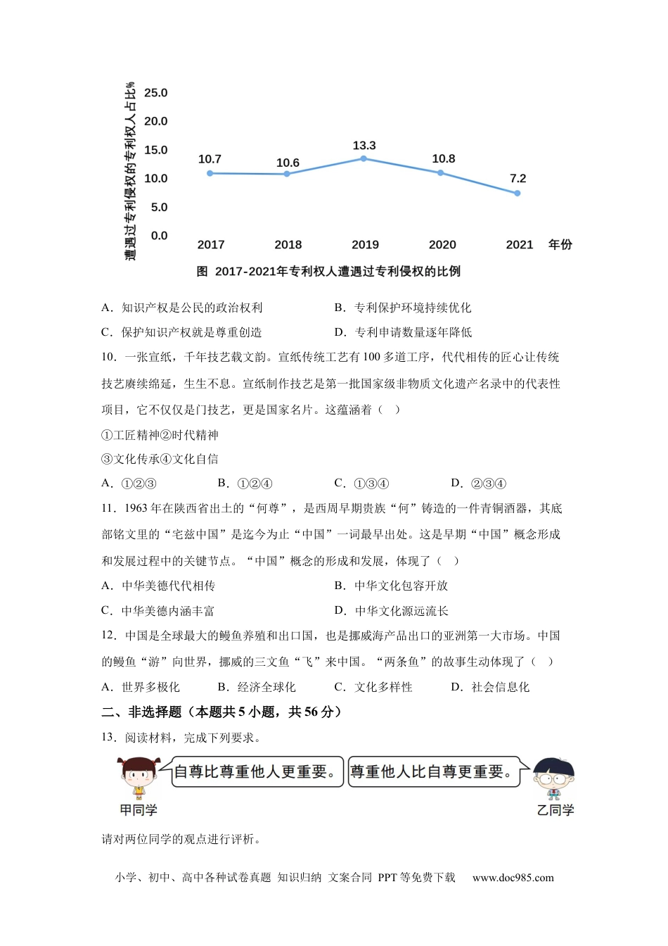 【中考历年真题】2025年安徽省中考道德与法治真题.docx
