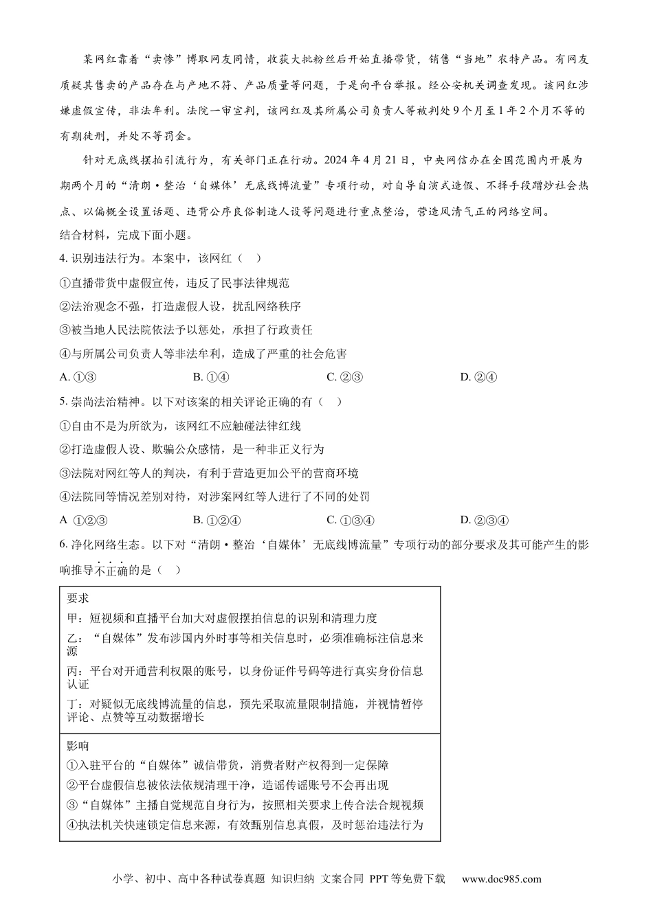 【中考历年真题】精品解析：2024年重庆市中考道德与法治真题（B卷）（原卷版）.docx